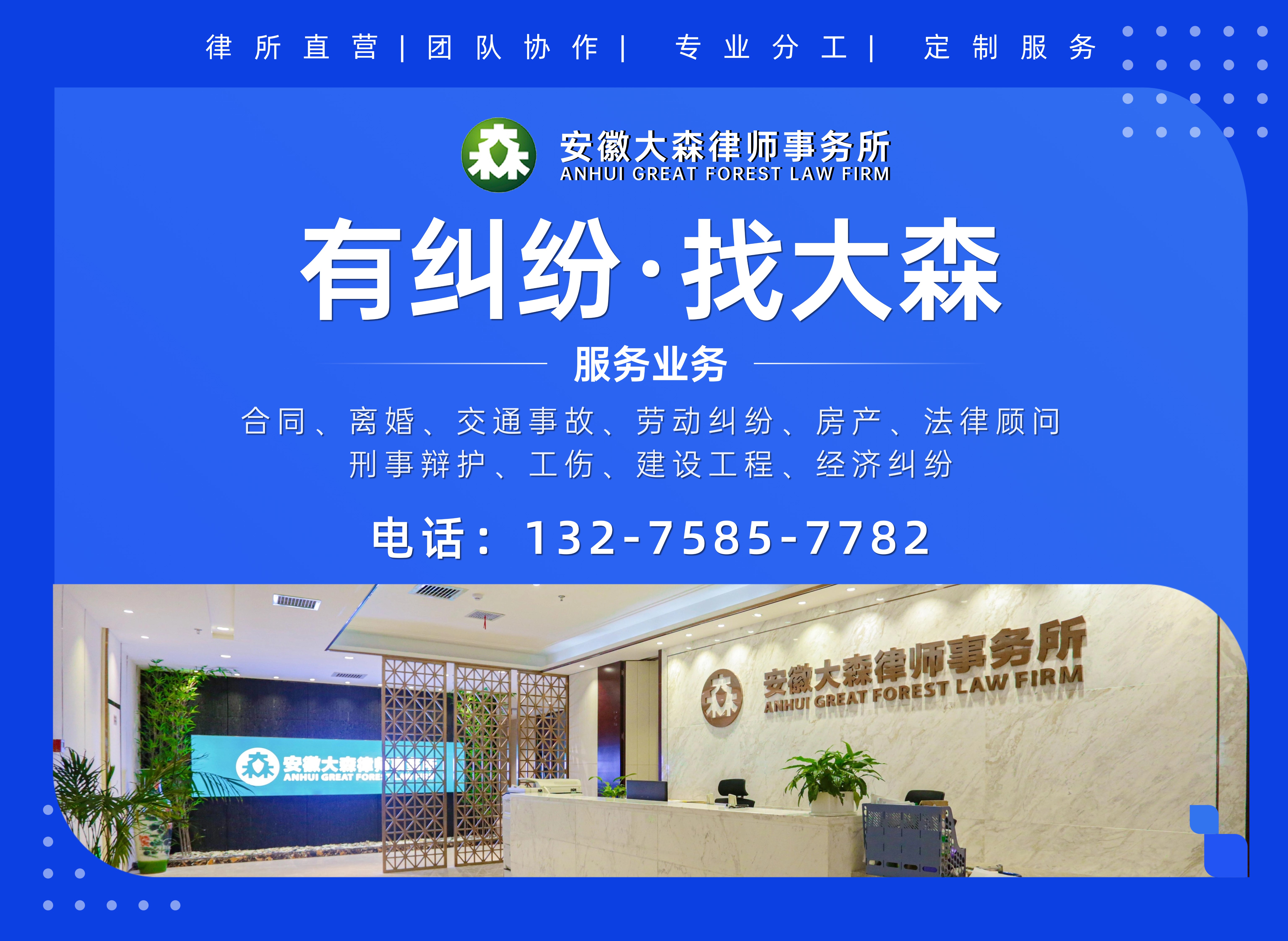 安徽大森律师事务所淮北线上分站